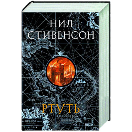 Классическая зарубежная фантастика, книга Ртуть заказать