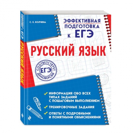 Школьникам и абитуриентам, книга Русский язык заказать