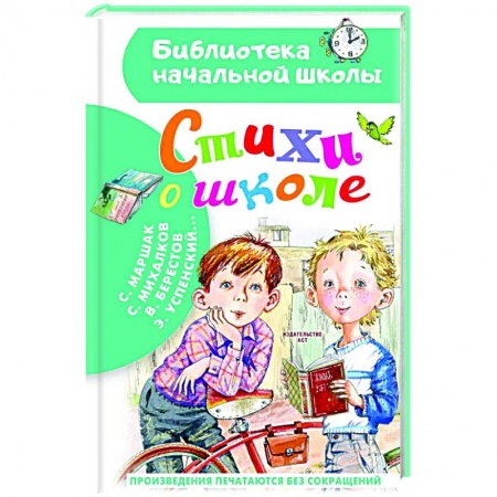 Книги для дошкольников (4-6 лет), книга Стихи о школе заказать