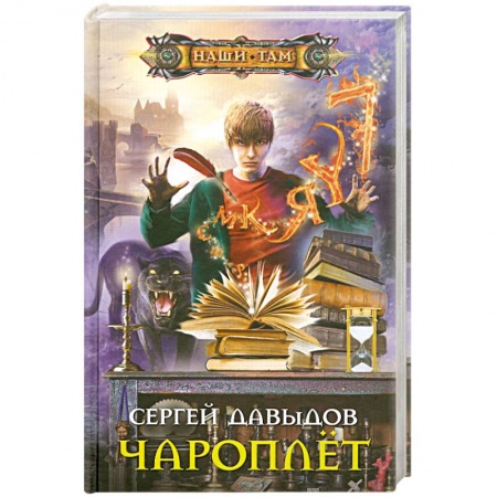 Книги, книга Чароплет заказать