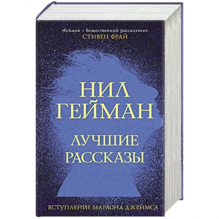 Зарубежная фантастика, книга Лучшие рассказы заказать