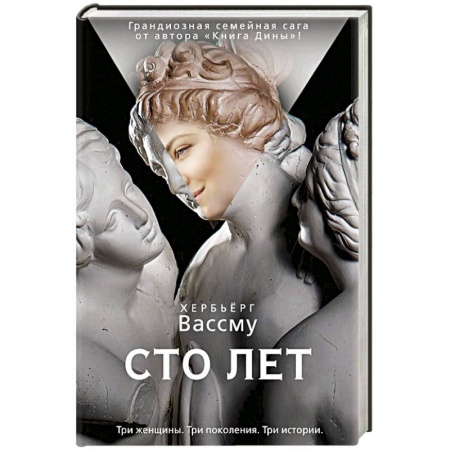 Зарубежная современная проза, книга Сто лет заказать