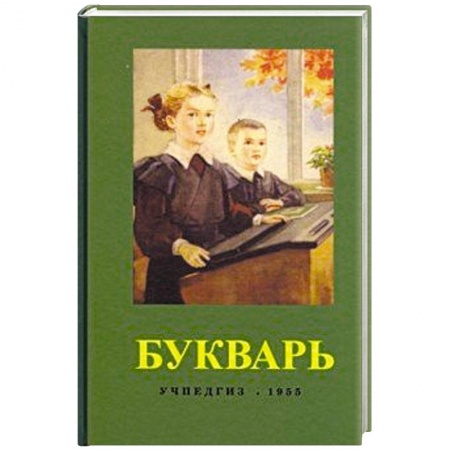Азбука. Букварь, книга Букварь заказать