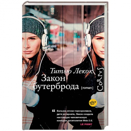 Книги, книга Закон бутерброда заказать
