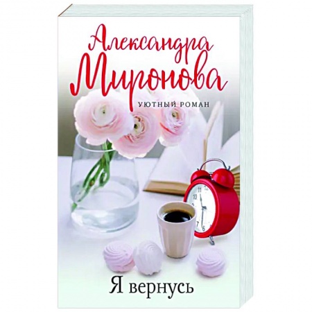 Книги, книга Я вернусь заказать