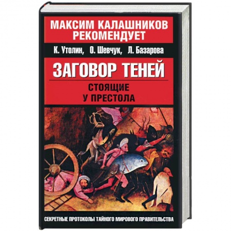 Книги, книга Заговор теней. Стоящие у престола. (Красно-черная) заказать