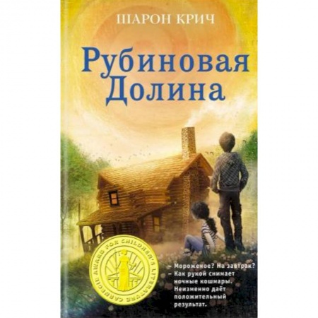 Зарубежная поэзия для детей, книга Рубиновая Долина (выпуск 6) заказать