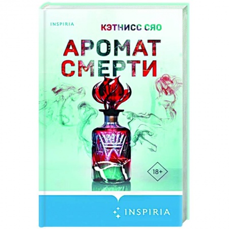 Триллеры, книга Аромат смерти заказать