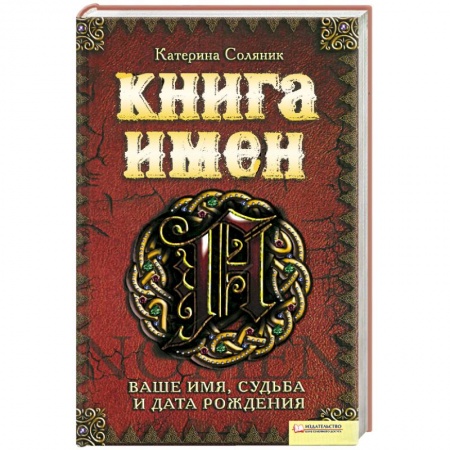 Книги, книга Книга имен заказать