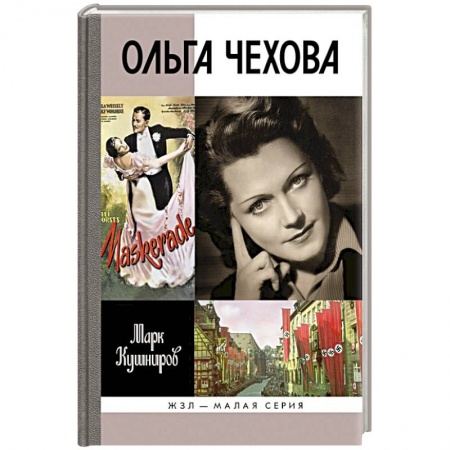 Книги, книга Ольга Чехова заказать