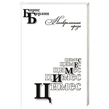 Цимес Цимес