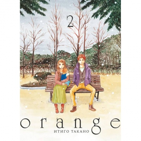 Комиксы. Манга, книга Orange. Том 2 заказать
