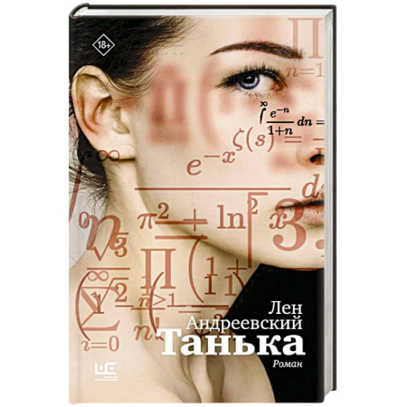 Русская современная проза, книга Танька заказать