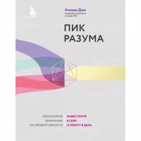Практическая психология, книга Пик разума заказать