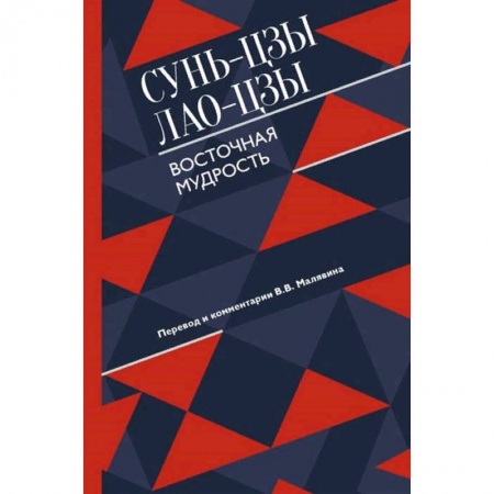 Философия, книга Восточная мудрость заказать