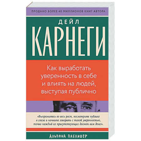 Психологическая практика, книга Как выработать уверенность в себе и влиять на людей, выступая публично заказать
