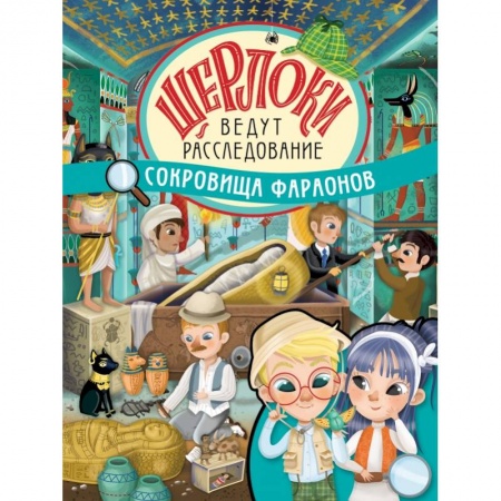 Познавательная литература, книга Сокровища фараонов заказать