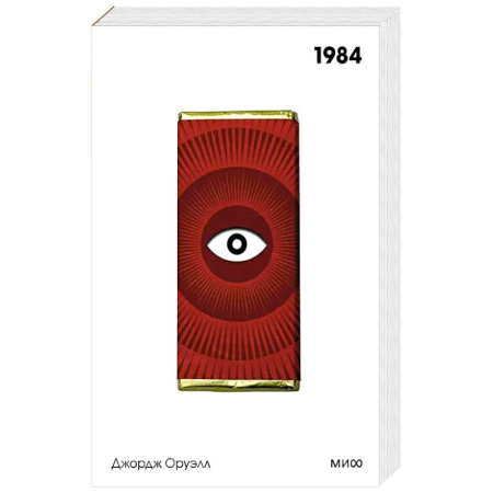 Зарубежная классика, книга 1984. Вечные истории. Покет. Белая серия заказать