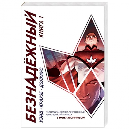Комиксы. Манга, книга Безнадежный. Книга 1 заказать