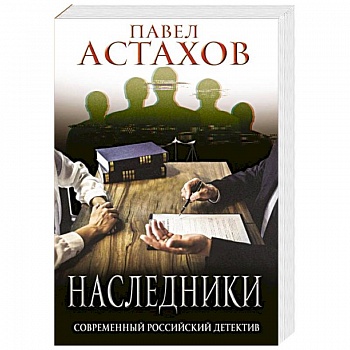 Наследники Наследники