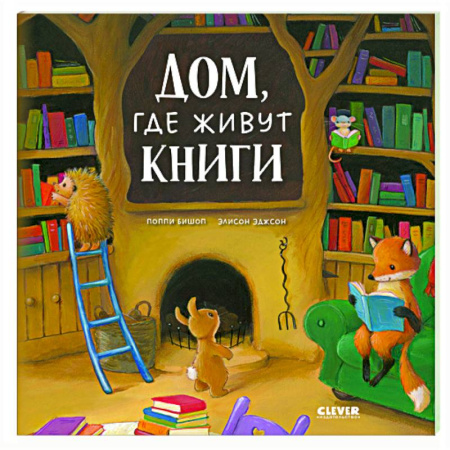 Приключения. Детективы, книга Дом, где живут книги заказать