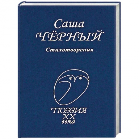 Русская поэзия, книга Стихотворения заказать