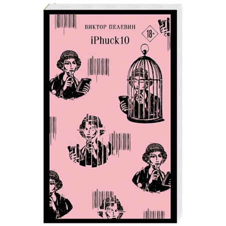 Русская современная проза, книга Набор из двух книг 'iPhuck + Путешествие в Элевсин' заказать