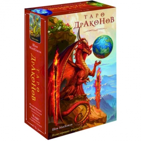 Гадание по картам Таро, книга Таро Драконов. 78 карт и руководство для гадания заказать