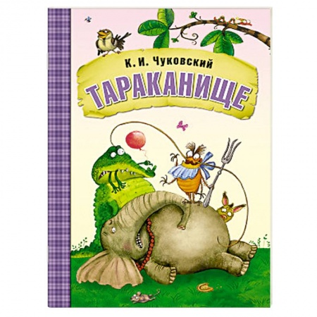 Книги, книга Тараканище заказать