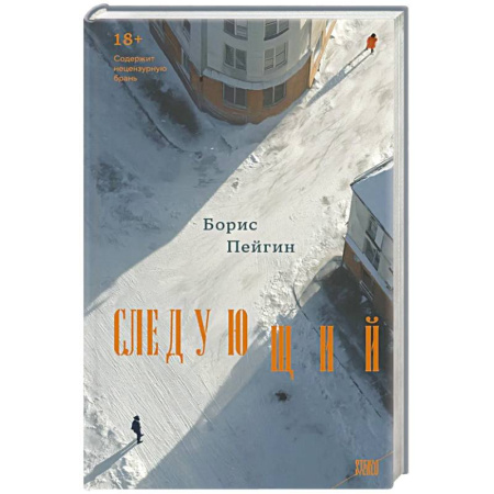 Русская современная проза, книга Следующий заказать