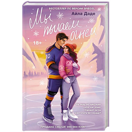 Русская современная проза, книга Мы пылаем огнем заказать