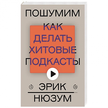 Другие издания, книга Пошумим заказать