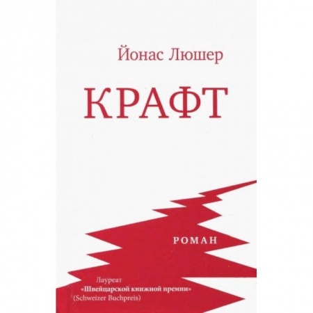 Зарубежная современная проза, книга Крафт заказать