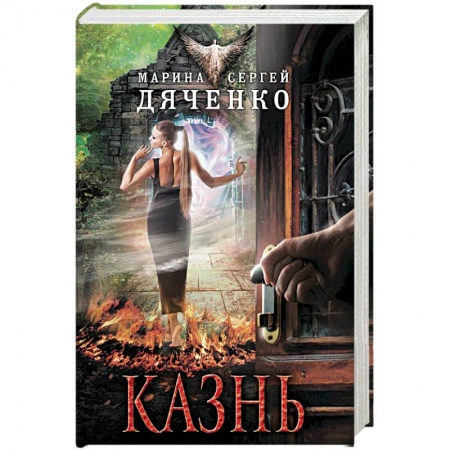 Книги, книга Казнь заказать