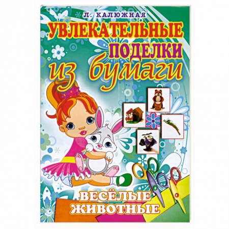 Книги, книга Веселые животные заказать