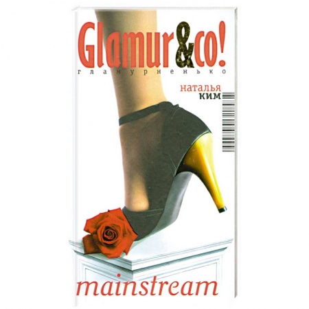 Книги, книга Mainstream заказать