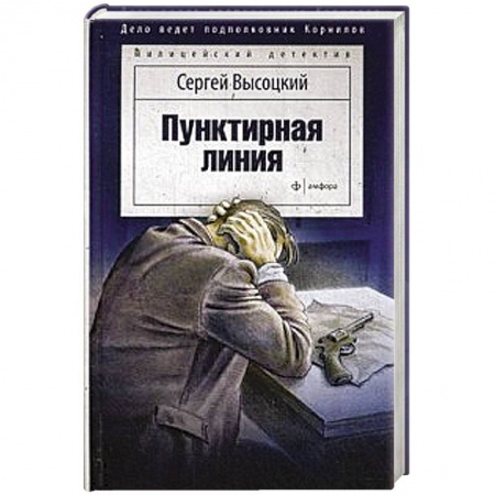 Книги, книга Пунктирная линия заказать