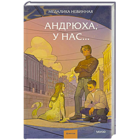 Русское фэнтези, книга Андрюха, у нас заказать