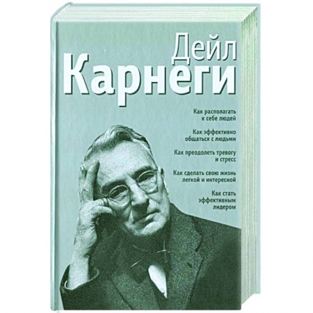 Психология отношений, книга Как располагать к себе людей заказать