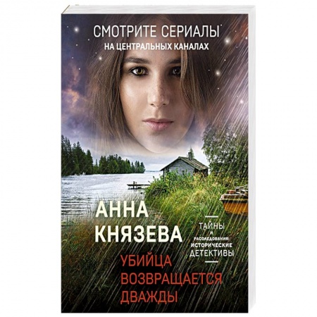 Отечественный женский детектив, книга Убийца возвращается дважды заказать