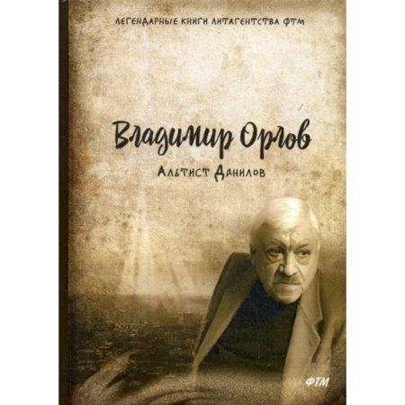 Русская современная проза, книга Альтист Данилов заказать