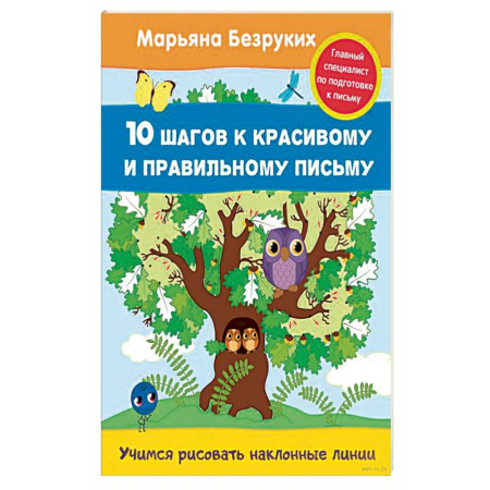 Книги, книга Учимся рисовать наклонные линии заказать