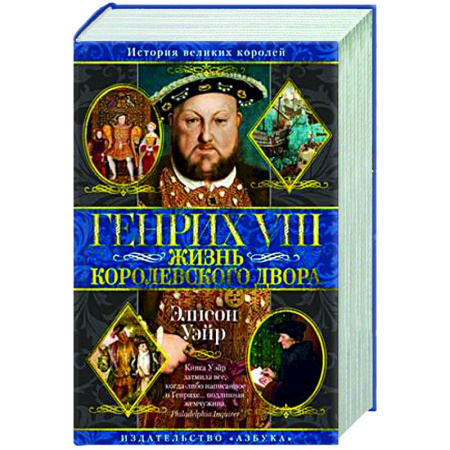 Великобритания, книга Генрих VIII. Жизнь королевского двора заказать