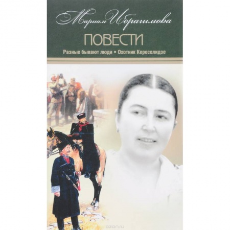 Русская современная проза, книга Собрание сочинений в 15-ти томах. Том 9. Разные бывают люди заказать