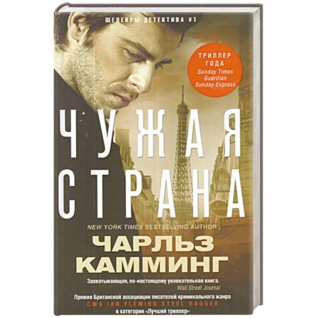 Книги, книга Чужая страна заказать