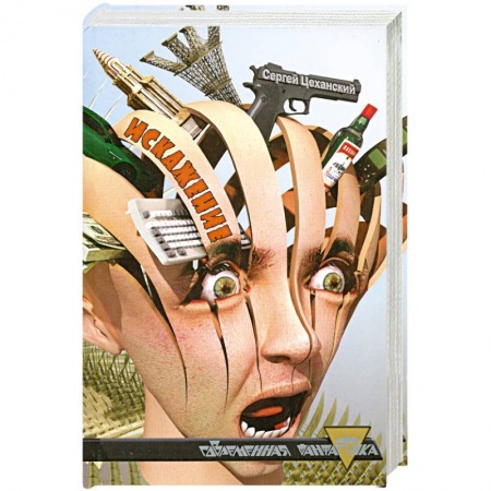 Книги, книга Искажение заказать