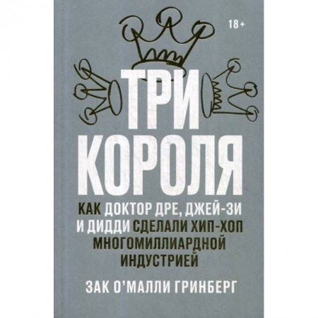 Музыка, книга Три короля заказать