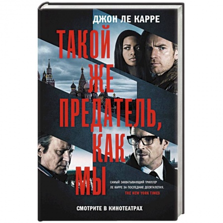 Книги, книга Такой же предатель, как мы заказать