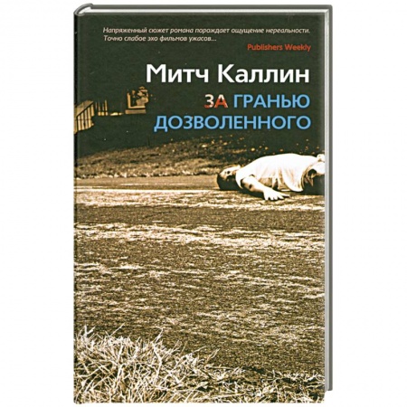 Книги, книга За гарнью дозволенного заказать