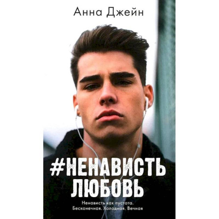 Зарубежный любовный роман, книга #НенавистьЛюбовь. заказать